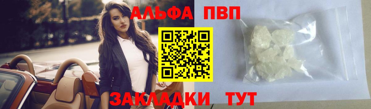 Alpha-PVP СК  Alfa_PVP мука  Вход с VPN  Реутов 