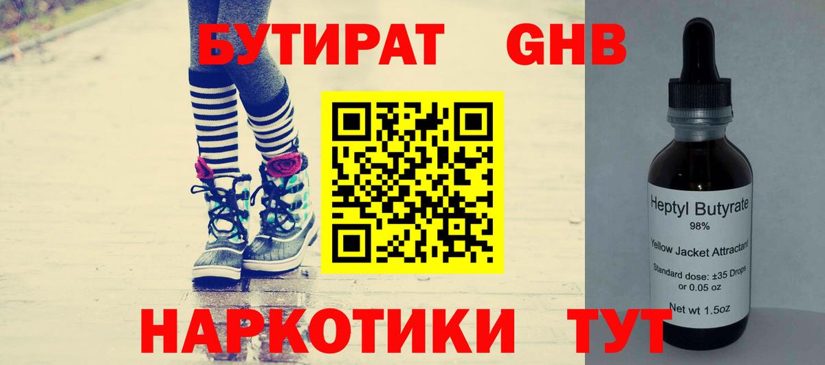 БУТИРАТ  БУТИРАТ BDO  Вход с VPN  Реутов 