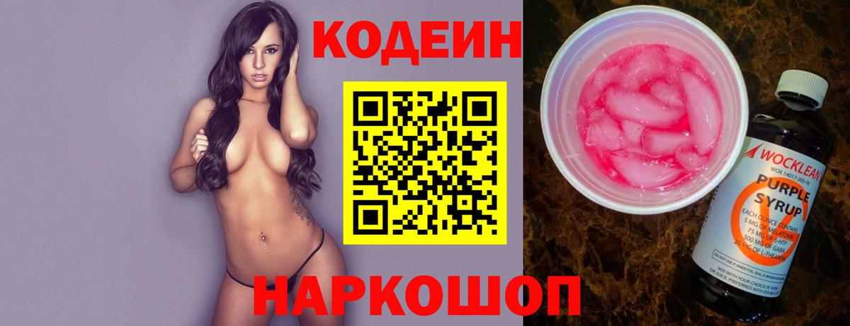 Реутов  Кодеиновый сироп Lean напиток Lean (лин)  Codein напиток Lean (лин)  Вход с VPN 