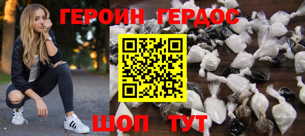 Героин Heroin Реутов