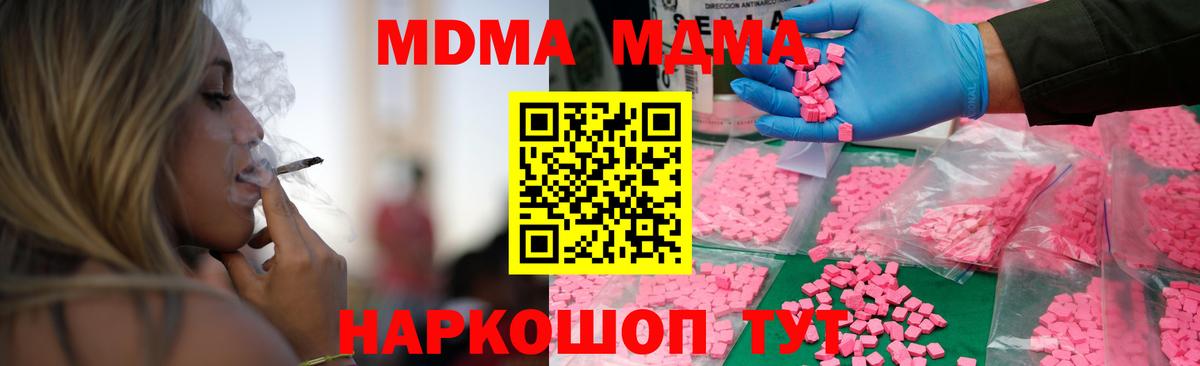 МДМА кристаллы Реутов