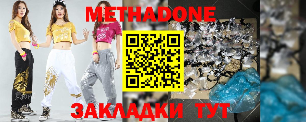 МЕТАДОН methadone Реутов