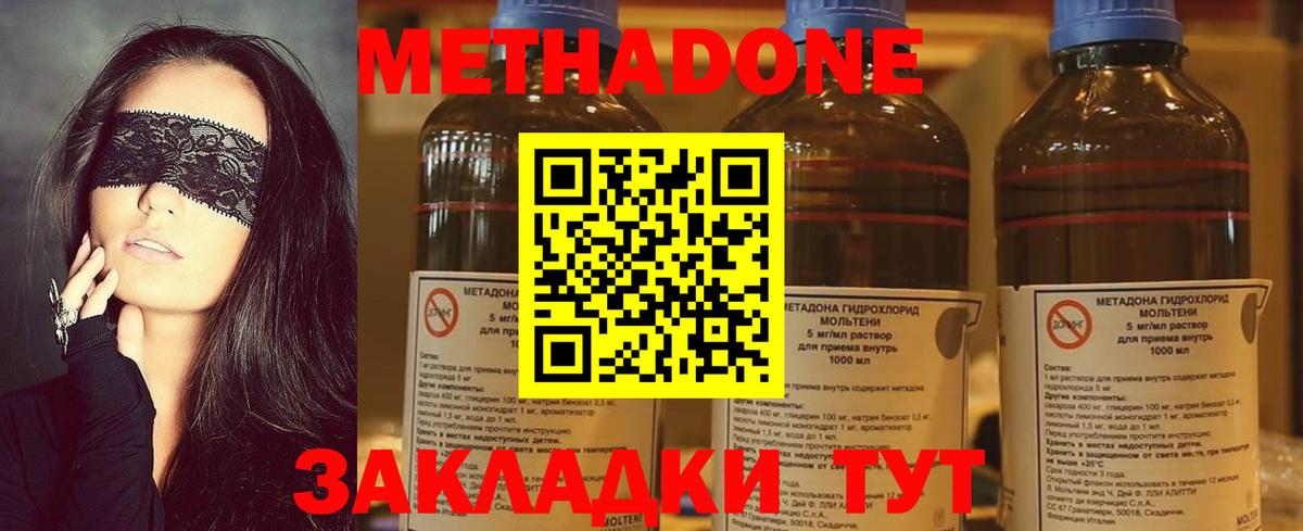Метадон methadone  Метадон белоснежный  Вход с VPN  Реутов 