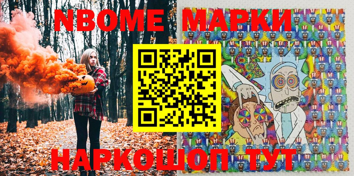Марки NBOMe 1500мкг Реутов