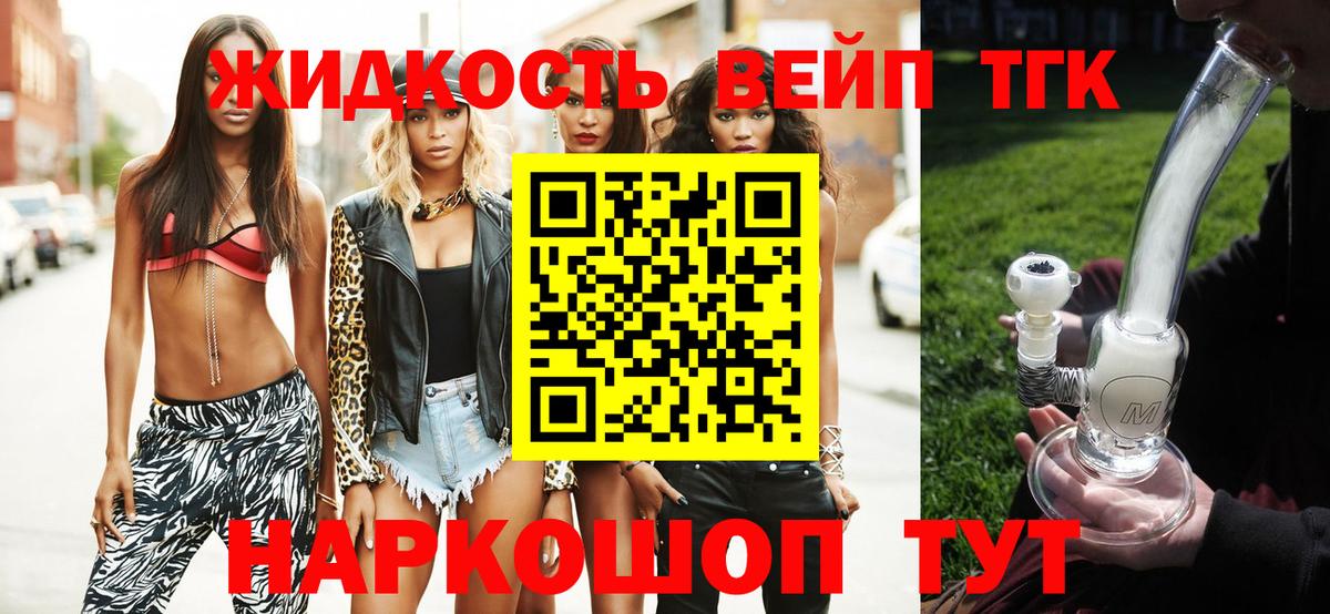 Реутов  ТГК THC oil  продажа наркотиков  Вход с VPN 